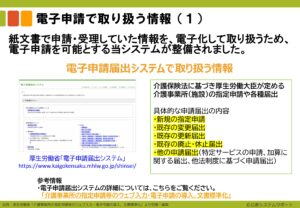 電子申請のトリセツ説明